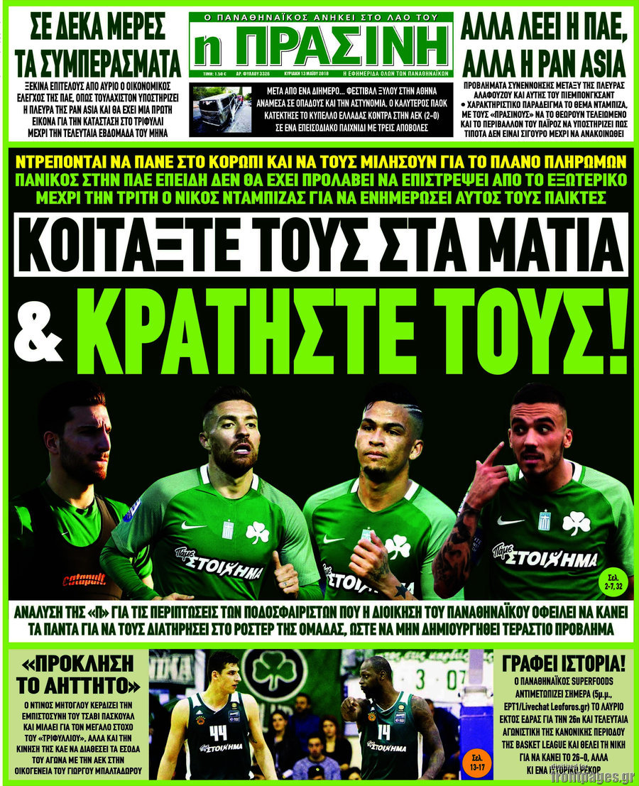 Η Πράσινη