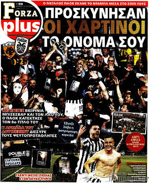 Πρωτοσέλιδο εφημερίδας Forza - protoselida