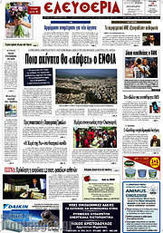 /Ελευθερία
