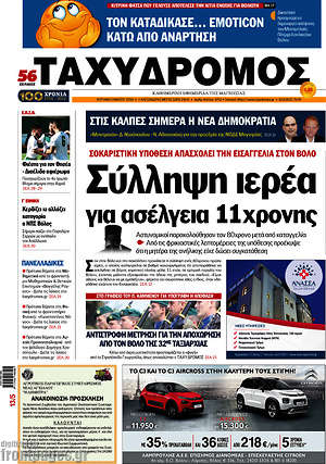 Πρωτοσέλιδο Ταχυδρόμος