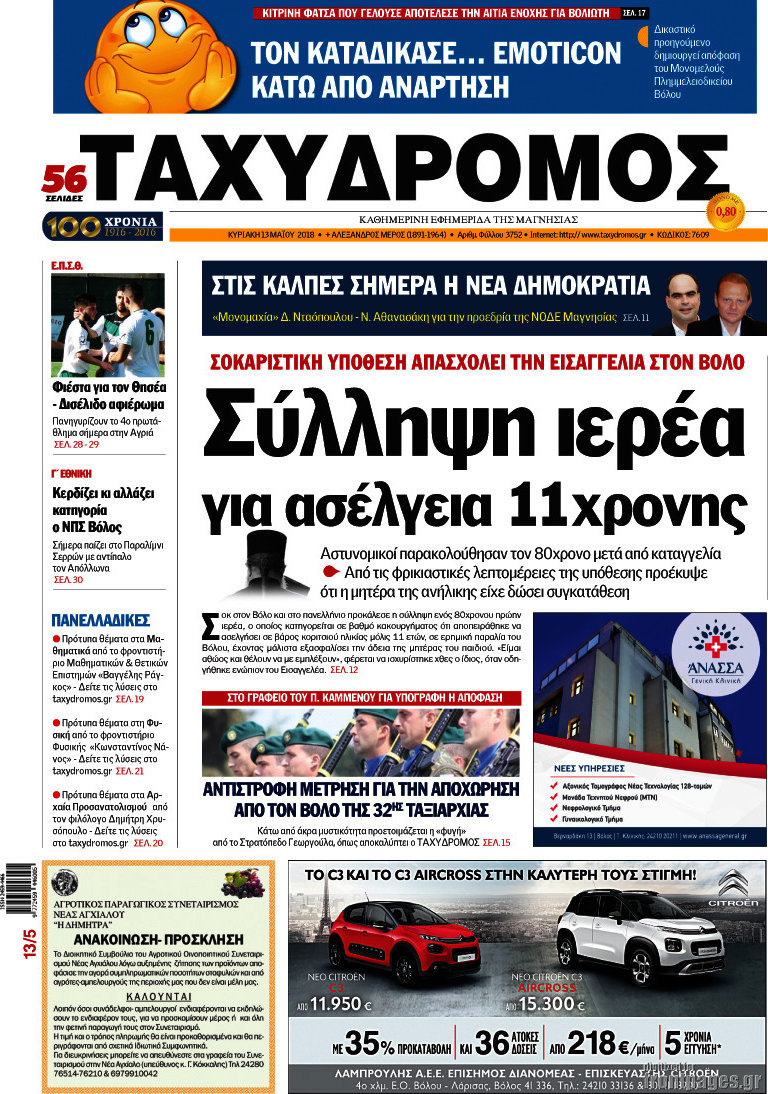 Ταχυδρόμος