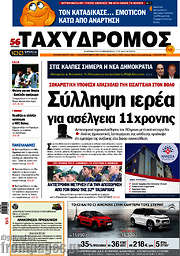 /Ταχυδρόμος
