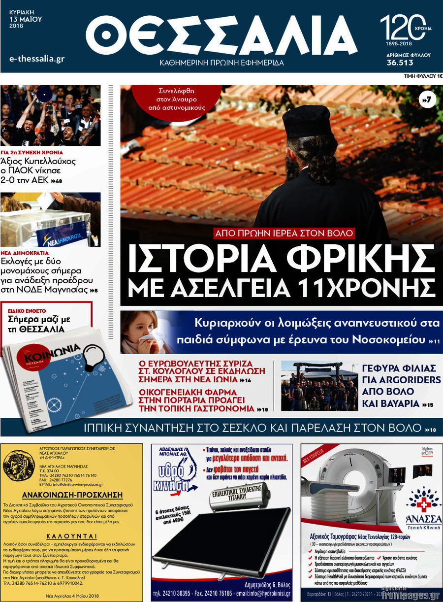 Θεσσαλία