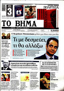 Τι με δεσμεύει, τι θα αλλάξω