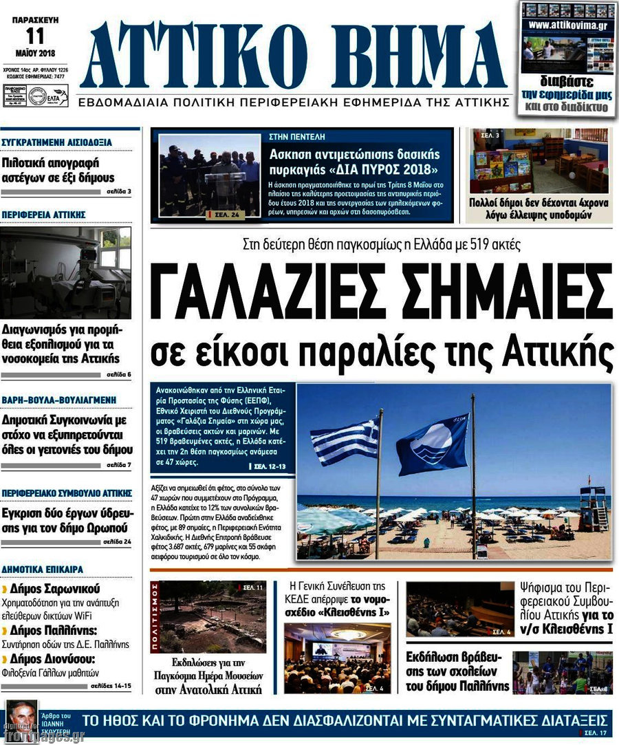 Αττικό Βήμα