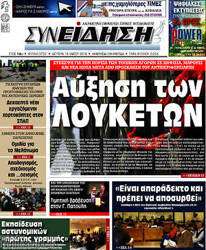 Πρωτοσέλιδο Συνείδηση