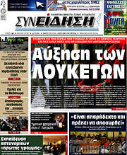 /Συνείδηση