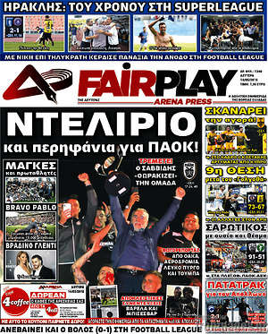 Πρωτοσέλιδο εφημερίδας Fair Play - protoselida