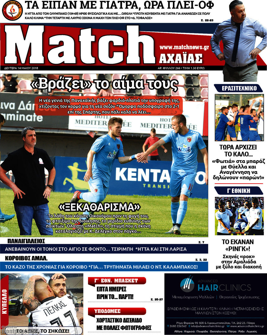 Match Αχαΐας
