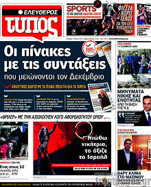 Οι πίνακες με τις συντάξεις που μειώνονται τον Δεκέμβριο