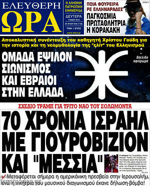 Πρωτοσέλιδο εφημερίδας Ελεύθερη ώρα - protoselida