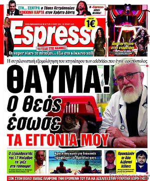 Πρωτοσέλιδο εφημερίδας Espresso - protoselida