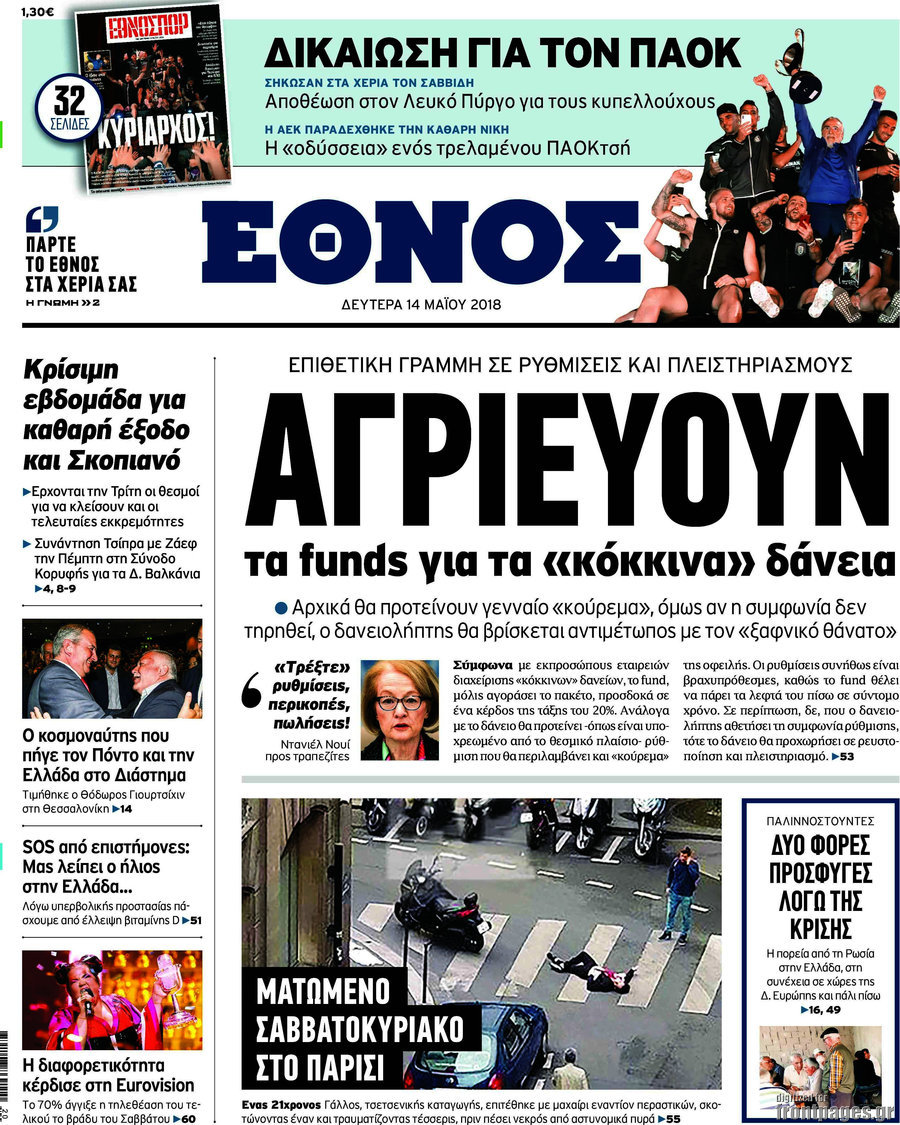 Έθνος