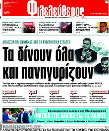 Τα δίνουν όλα και πανηγυρίζουν