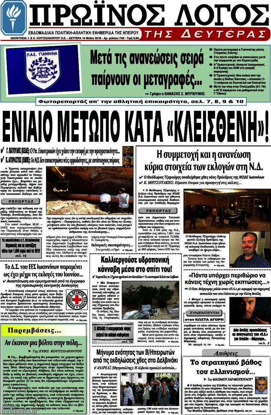 Πρωινός Λόγος