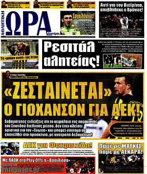 Πρωτοσέλιδο εφημερίδας Η Ώρα των Σπορ - protoselida
