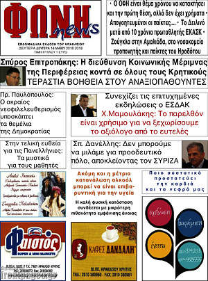 Πρωτοσέλιδο Φωνή news
