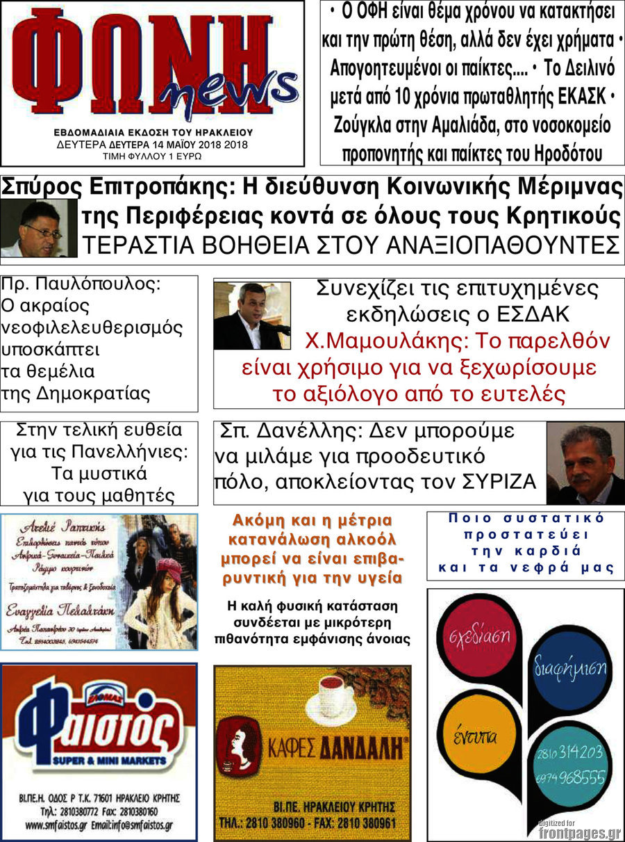 Φωνή news
