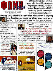 /Φωνή news