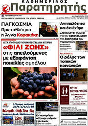 /Παρατηρητής