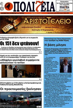 Πρωτοσέλιδο Πολιτεία