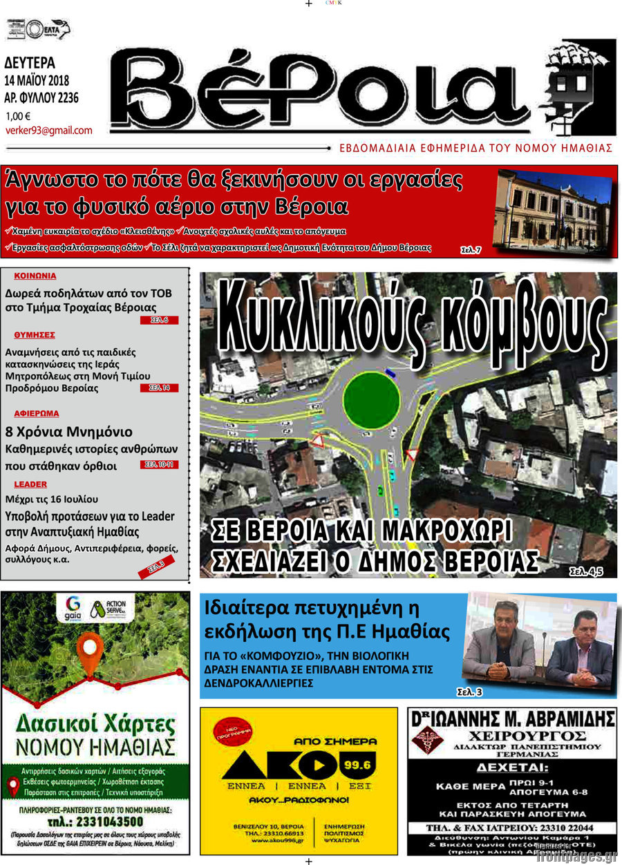 Βέροια