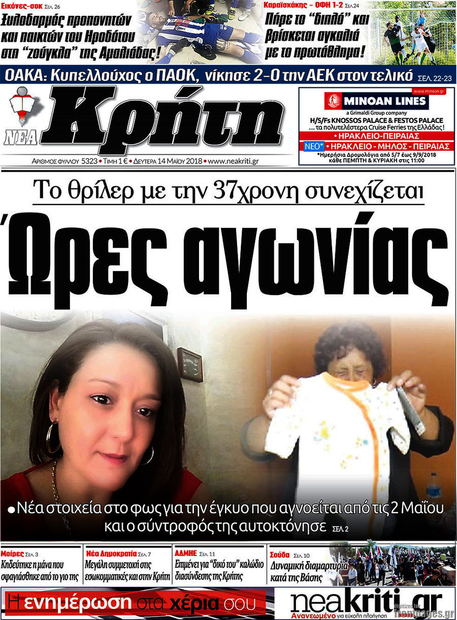 Νέα Κρήτη