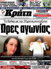 /Νέα Κρήτη