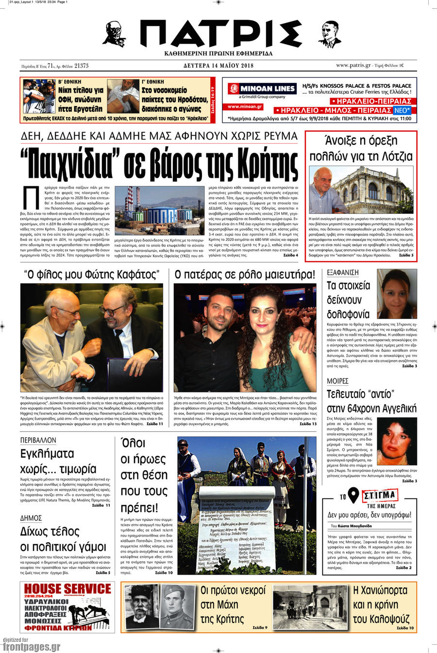 Πατρίς