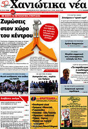 /Χανιώτικα Νέα