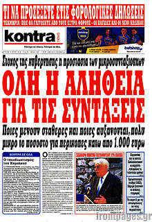 Όλη η αλήθεια για τις συντάξεις