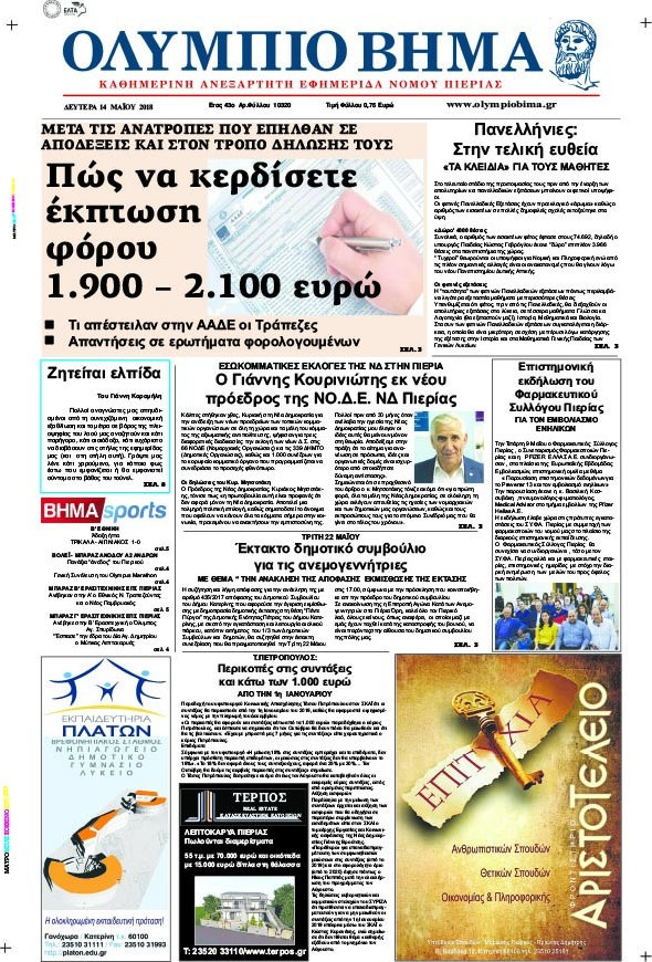 Ολύμπιο Βήμα