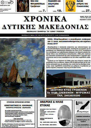 Πρωτοσέλιδο Χρονικά