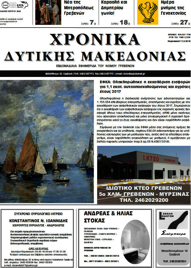 Χρονικά