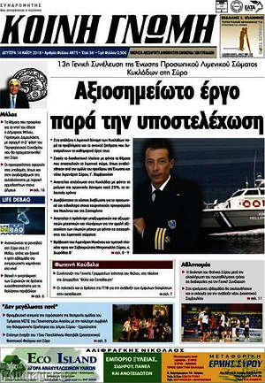 Πρωτοσέλιδο Κοινή Γνώμη