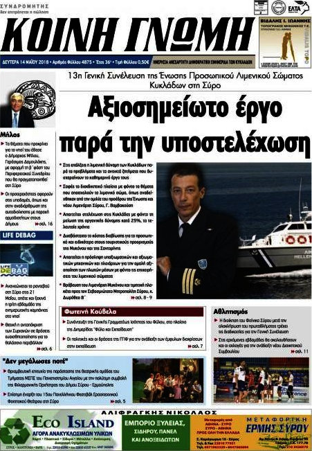 Κοινή Γνώμη