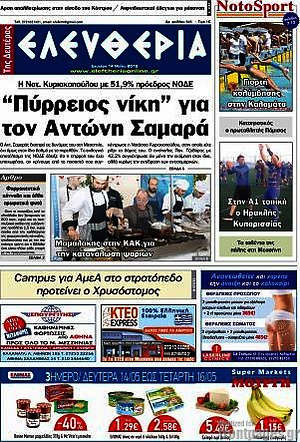 Πρωτοσέλιδο Ελευθερία