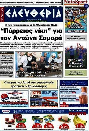 Ελευθερία