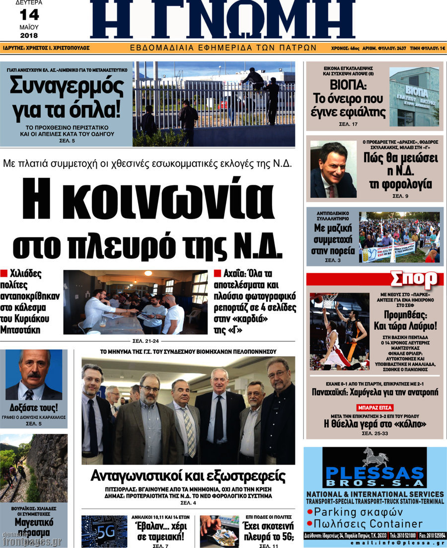 Η Γνώμη
