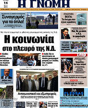 /Η Γνώμη