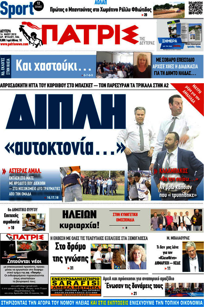 Πατρίς