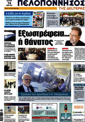Πρωτοσέλιδο Πελοπόννησος