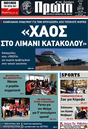 Πρωτοσέλιδο Πρώτη