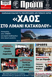 /Πρώτη