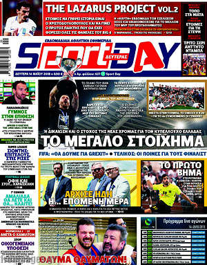 Πρωτοσέλιδο εφημερίδας Sport Day - protoselida