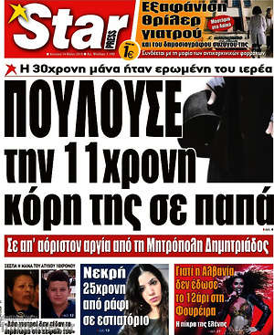 Πρωτοσέλιδο εφημερίδας Star press - protoselida