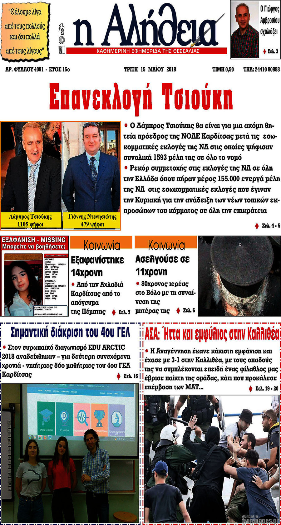 Η Αλήθεια