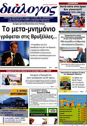 Πρωτοσέλιδο Διάλογος