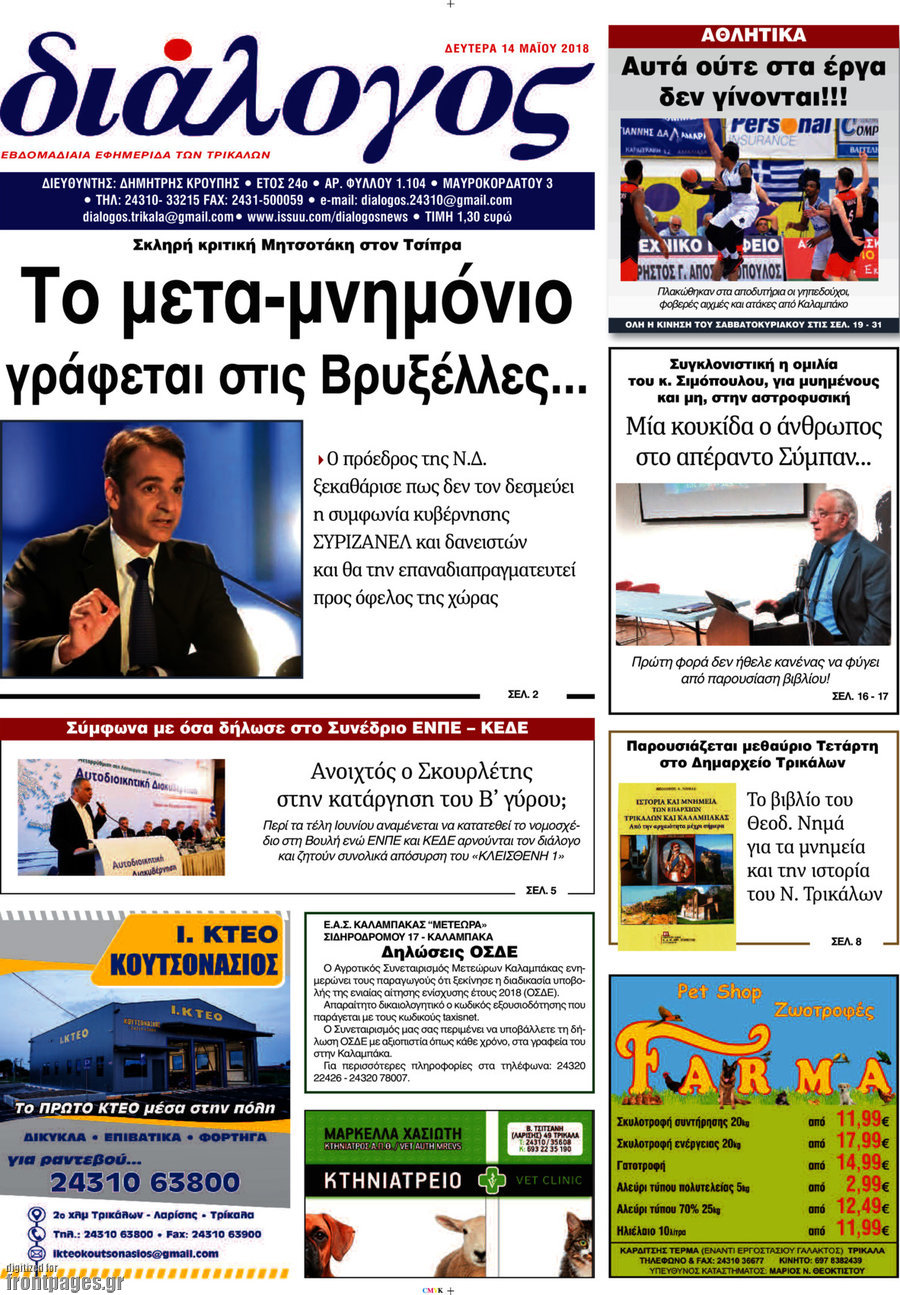 Διάλογος