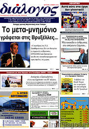 /Διάλογος